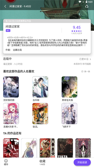 漫士多漫画 - 全新漫画源轻松追番 Hero图